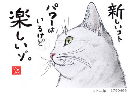 猫 イラスト 書 言葉のイラスト素材