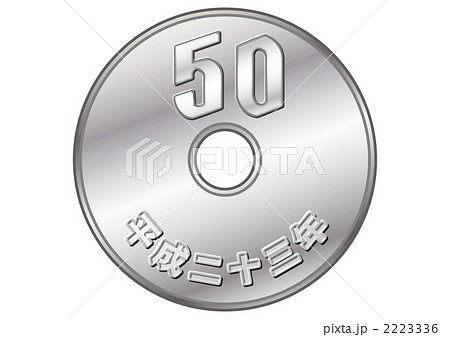 通貨 ５０円玉 硬貨 平成２３年のイラスト素材