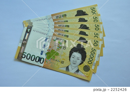 貨幣 ウォン 紙幣 50000ウォンの写真素材 - PIXTA