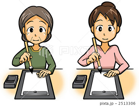 書道 高齢者 趣味 女性のイラスト素材 書道 高齢者 趣味 女性のイラスト素材