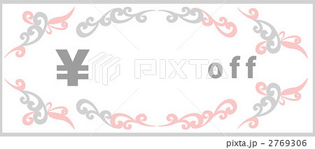 クーポン券のイラスト素材 Pixta