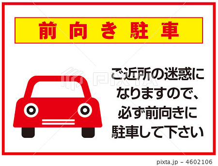 前向き駐車のイラスト素材