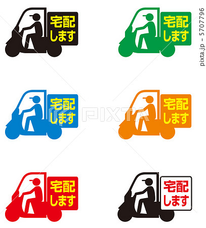 出前しますのイラスト素材