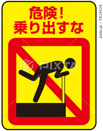 身を乗り出すのイラスト素材