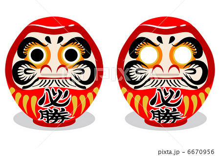 だるま 勝利 選挙 必勝のイラスト素材