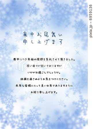 寒中お見舞い 寒中お見舞い申し上げます 寒中見舞い お礼のイラスト素材