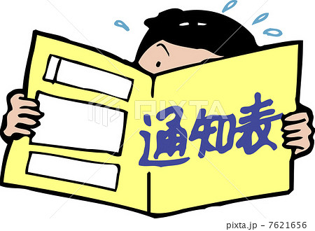 通知表 成績表 子供 人物のイラスト素材