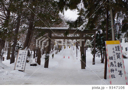 相馬神社 神社 札幌市豊平区 澄川の写真素材