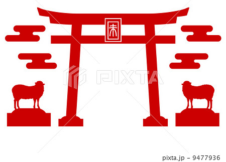 狛羊 年賀状 年賀 日本 シルエット 鳥居の写真素材