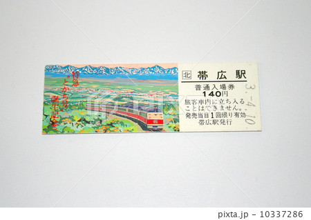 山手線 普通入場券 硬券 30円 切符 鉄道 硬券切符○国鉄 入場券 ○82枚○十勝三股 松前 江差