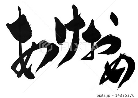 あけおめのイラスト素材