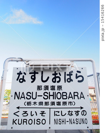 上野驛開業百周年記念看板、　宇都宮線看板 二枚セット 上野驛開業百周年記念看板、 宇都宮線看板 二枚セット 上野驛開業