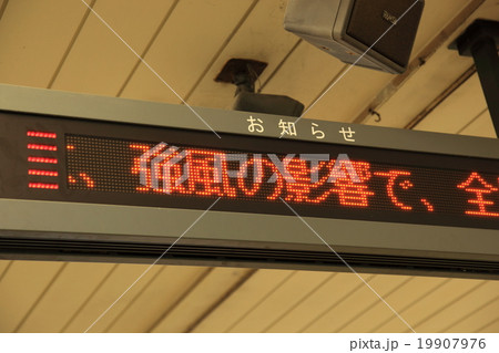 電光掲示 掲示板 電光掲示板 運転見合わせの写真素材