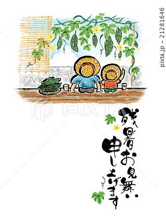 残暑お見舞い申し上げますのイラスト素材