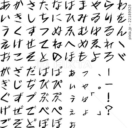 ひらがな集のイラスト素材