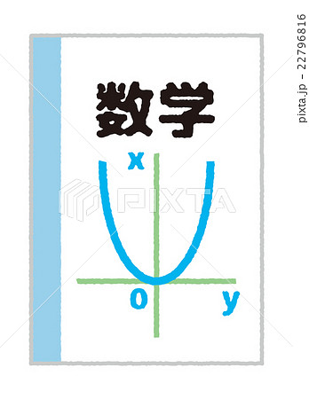 中学校の教科書のイラスト素材