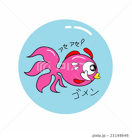 金魚のイラスト 金魚 ピンクの金魚 金魚のキャラクターのイラスト素材