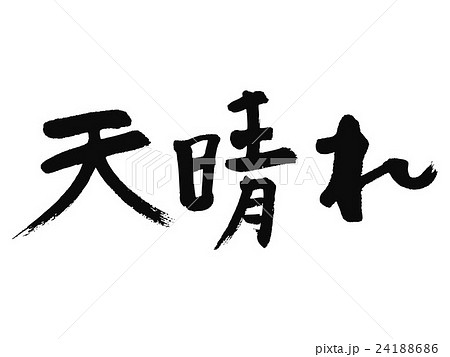 アッパレのイラスト素材