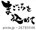 弱きを助け 強きを挫く 文字のイラスト素材