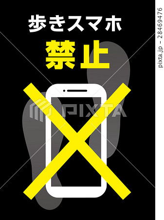 歩きスマホ 禁止 ながらスマホ 注意のイラスト素材