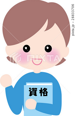 資格のイラスト素材