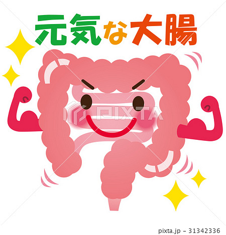 元気な腸のイラスト素材