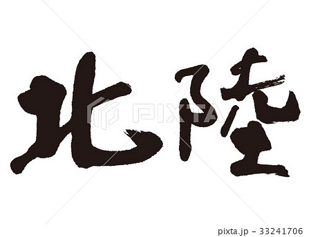 北陸新幹線のイラスト素材