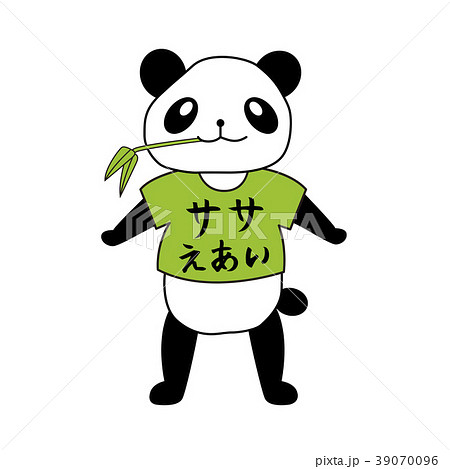笹を咥えるのイラスト素材