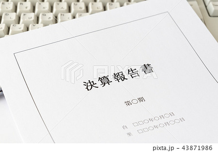 決算報告書 書類の写真素材