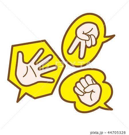 グーチョキパーのイラスト素材