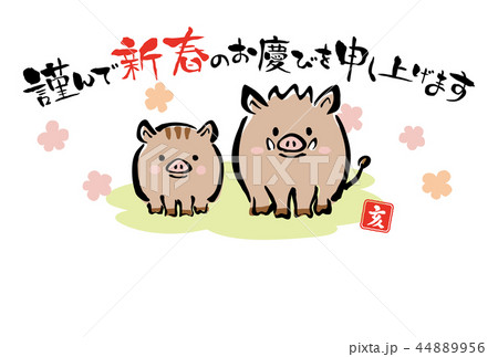 ウリボーのイラスト素材 Pixta