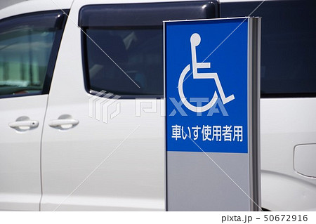障害者マーク イラスト シンボル 車椅子の写真素材