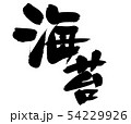 海苔のキャラクターのイラスト素材