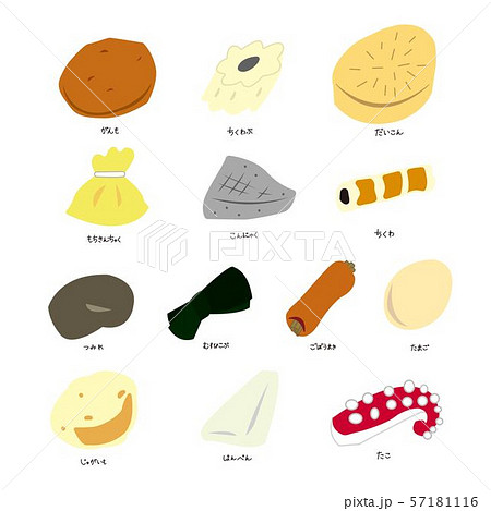 かまくらはんぺんのイラスト素材 Pixta