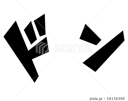 効果音 文字 表現 イラスト 勢いの写真素材