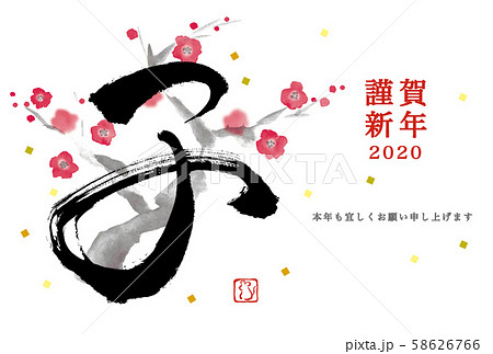 筆書き キレイ うめ 梅の花のイラスト素材