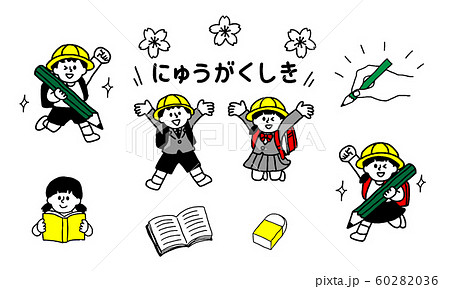 一年生のイラスト素材
