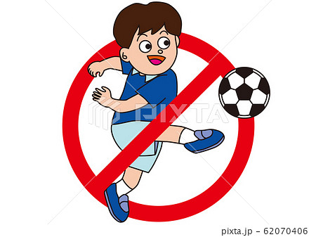 サッカー禁止 サッカー 禁止 禁止マークのイラスト素材