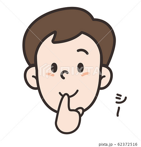 内緒のイラスト素材