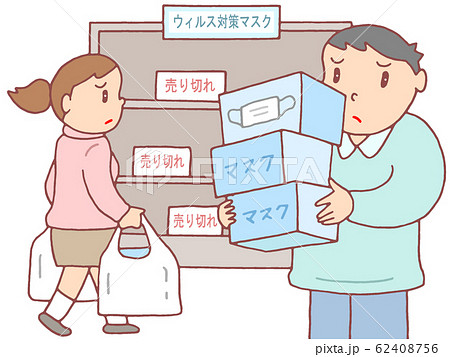 売り切れのイラスト素材