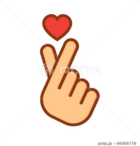 指 ハート 韓国 手のイラスト素材