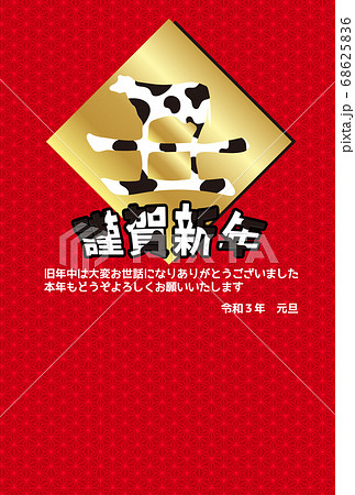 丑　年賀状　干支　背景