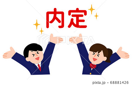 内定のイラスト素材 内定のイラスト素材