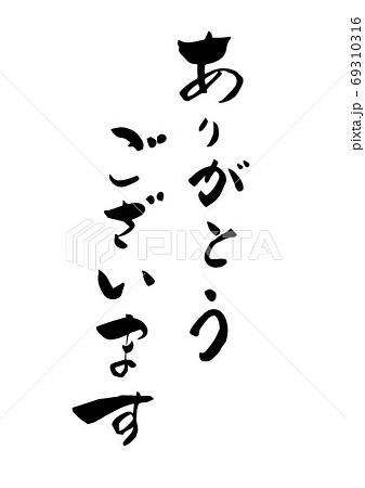 お礼の言葉のイラスト素材