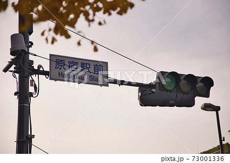 渋谷駅前 標識 信号 渋谷の写真素材