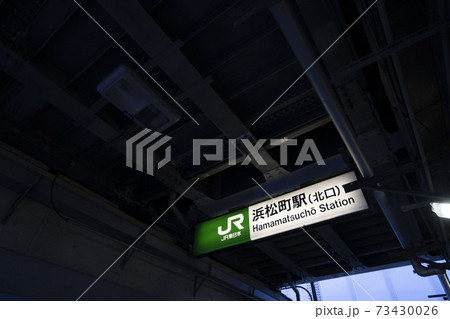 JR浜松町駅/JR東日本浜松町駅/浜松町駅案内看板