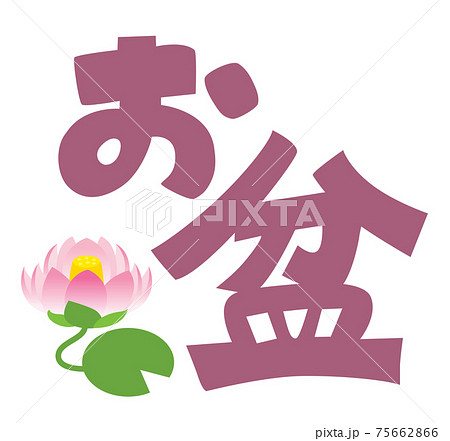 夏 ロゴ 漢字 文字のイラスト素材