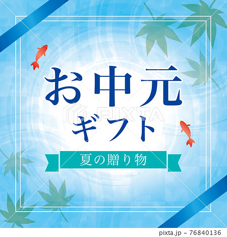 お中元 バナー ギフト ベクターのイラスト素材 お中元 バナー ギフト ベクターのイラスト素材