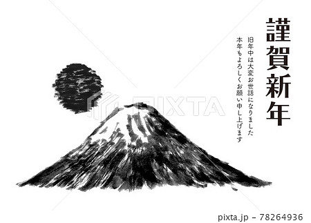 富士山 日の出 年賀状 水墨画のイラスト素材