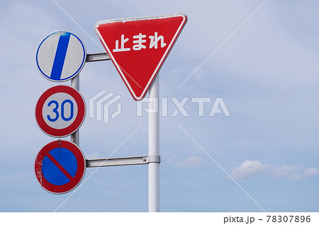 道路標示 道路 一時停止 止まれの写真素材